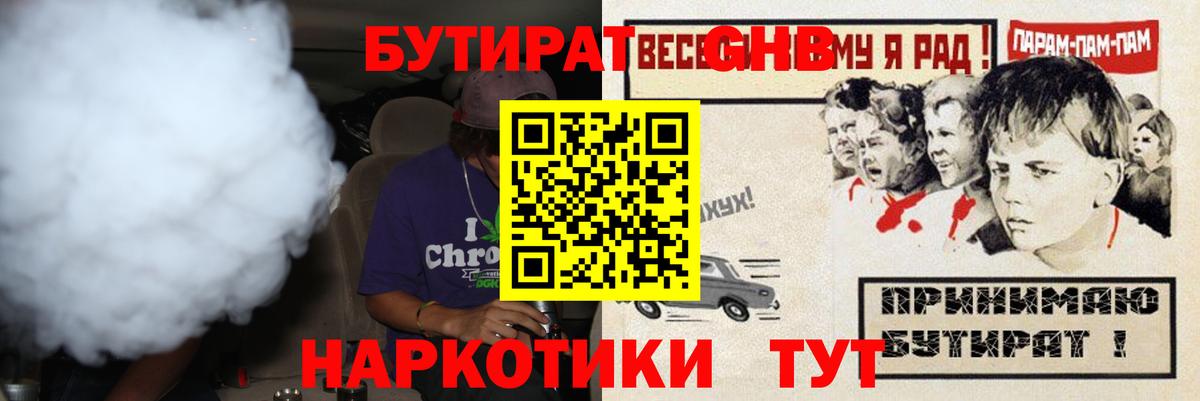 БУТИРАТ буратино Соль-Илецк