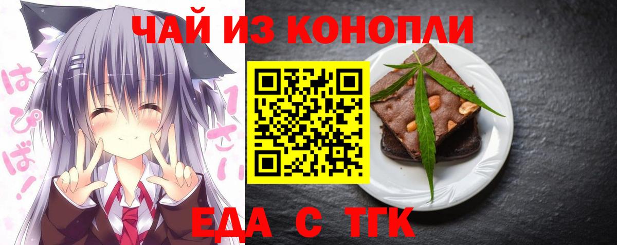 Соль-Илецк  Печенье с ТГК конопля  Вход с VPN 
