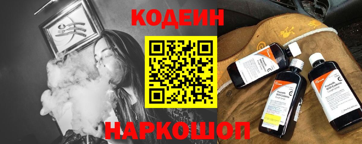 Кодеин напиток Lean (лин) Соль-Илецк