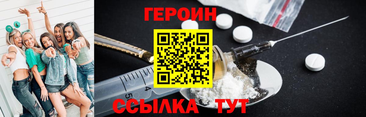 Героин  Героин афганец  Вход с VPN  Соль-Илецк 