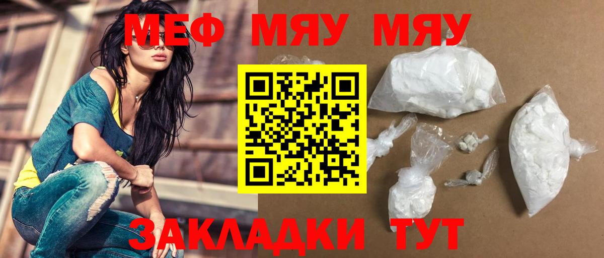 МЯУ-МЯУ VHQ  МЕФ  Соль-Илецк  Вход с VPN  Меф mephedrone 