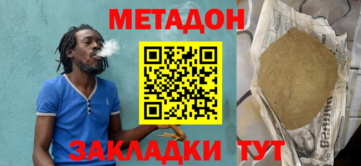 МЕТАДОН methadone Соль-Илецк