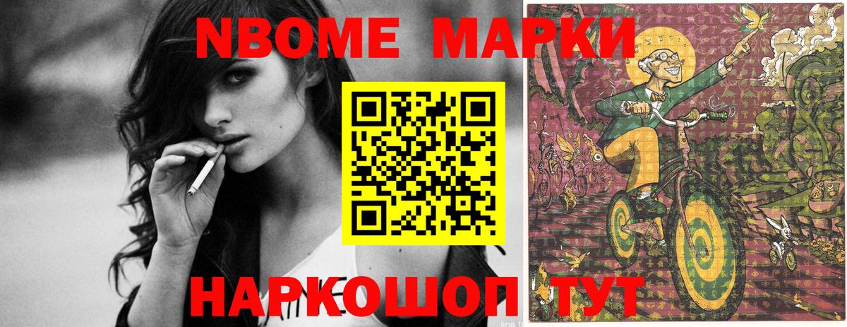 Марки NBOMe 1,8мг Соль-Илецк