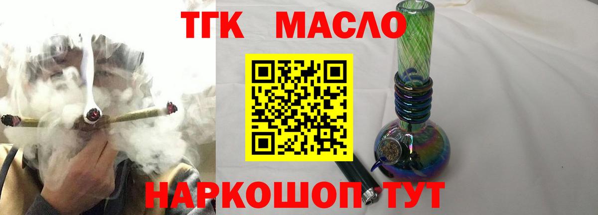 Соль-Илецк  ТГК жижа  Вход с VPN  Дистиллят ТГК вейп с тгк 